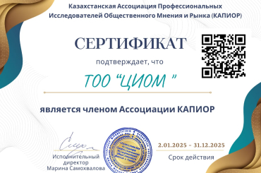 ҚПЗО және КАПИОР: кәсіби стандарт пен азаматтық жауапкершіліктің белгісі